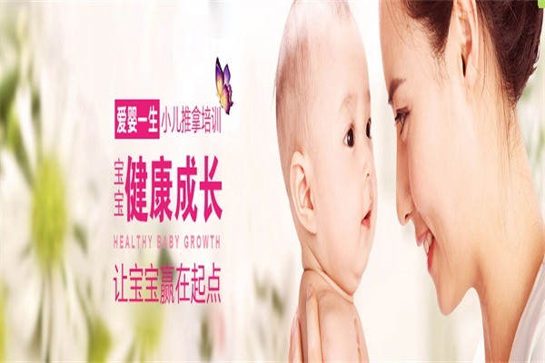 爱婴一生小儿推拿